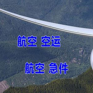 临汾航空快运快递-选东方航空和上海航空